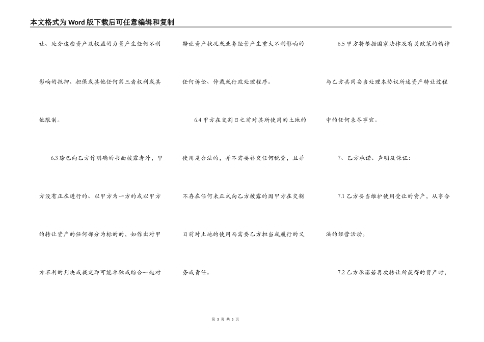 个人资产转让协议_第3页