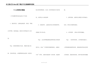 个人求职简历模板