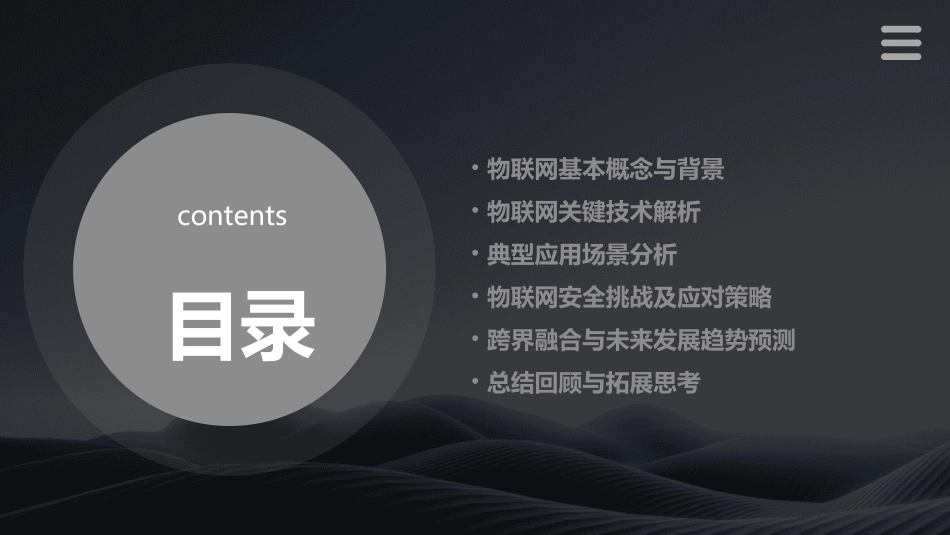 《物联网简介》课件_第2页