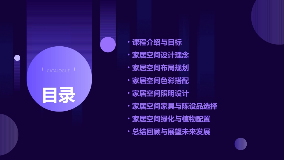 家居空间设计教案_第2页