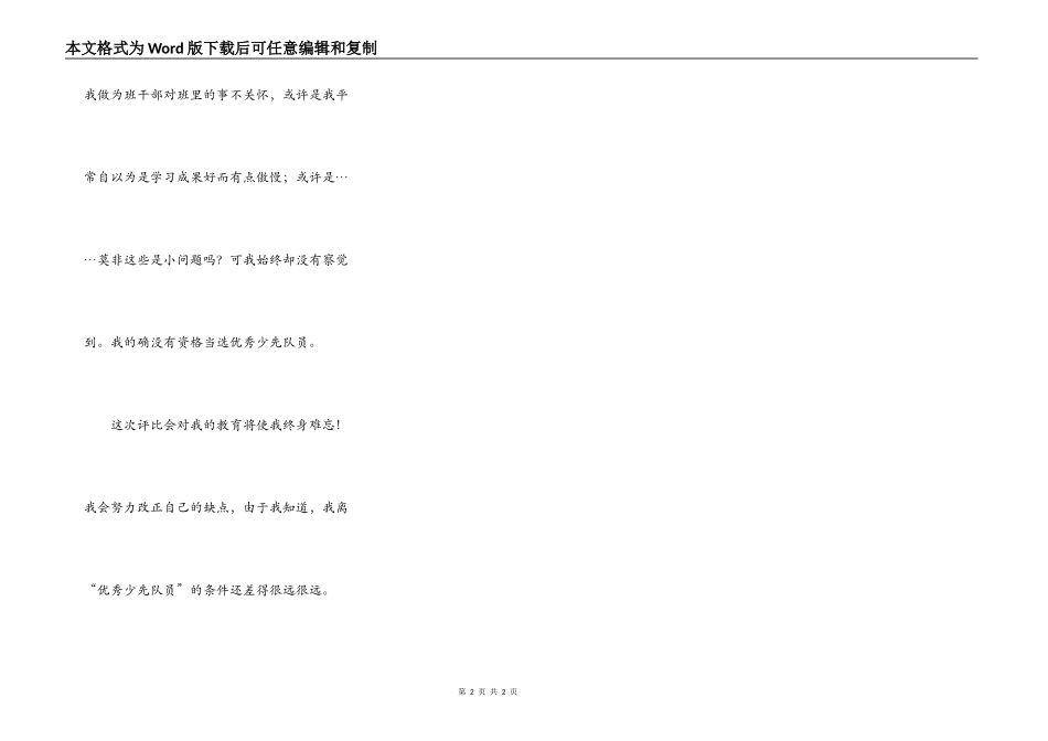 难忘的评选会_第2页