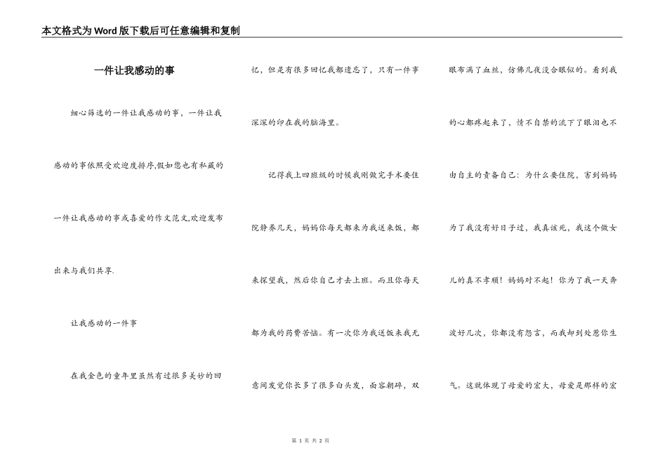 一件让我感动的事_第1页