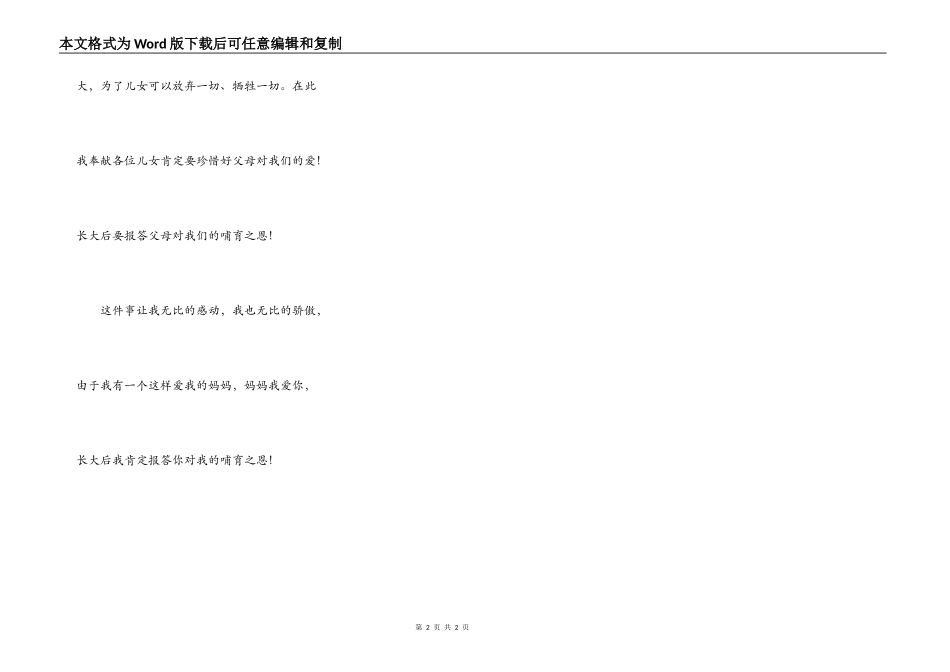一件让我感动的事_第2页