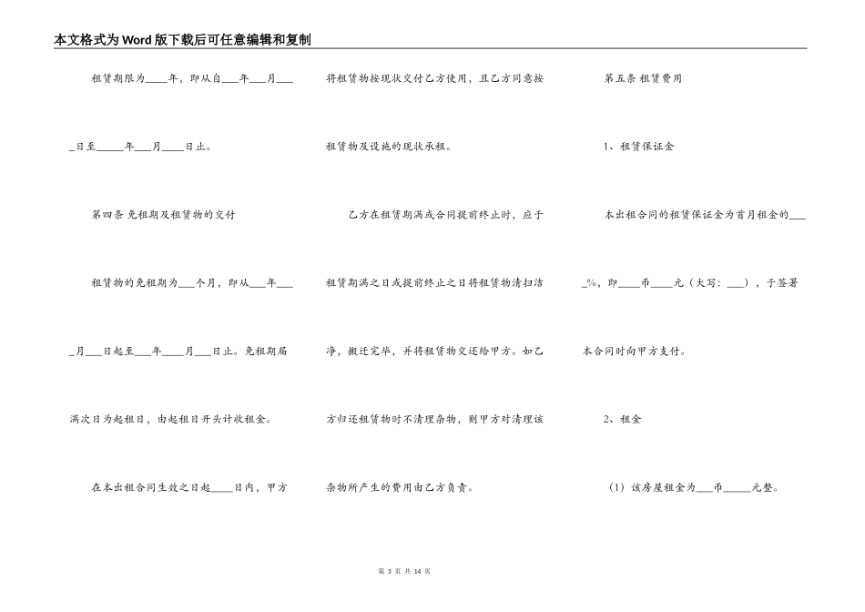 房产房屋出租协议_第3页