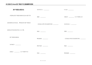 房产房屋出租协议