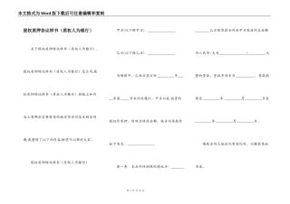 股权质押协议样书（质权人为银行）