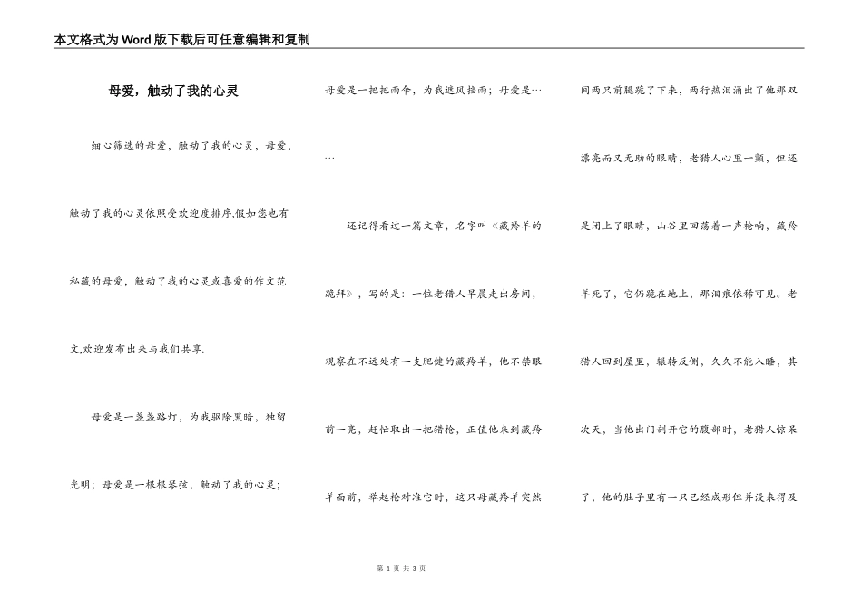 母爱，触动了我的心灵_第1页