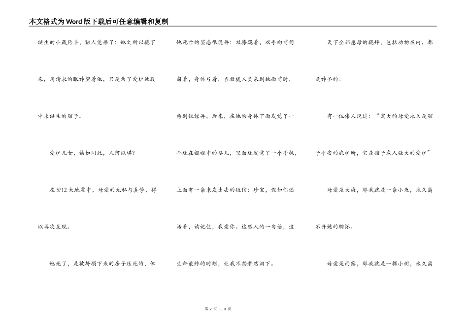 母爱，触动了我的心灵_第2页