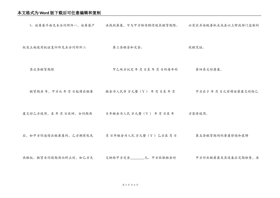 房屋及土地出租协议_第2页