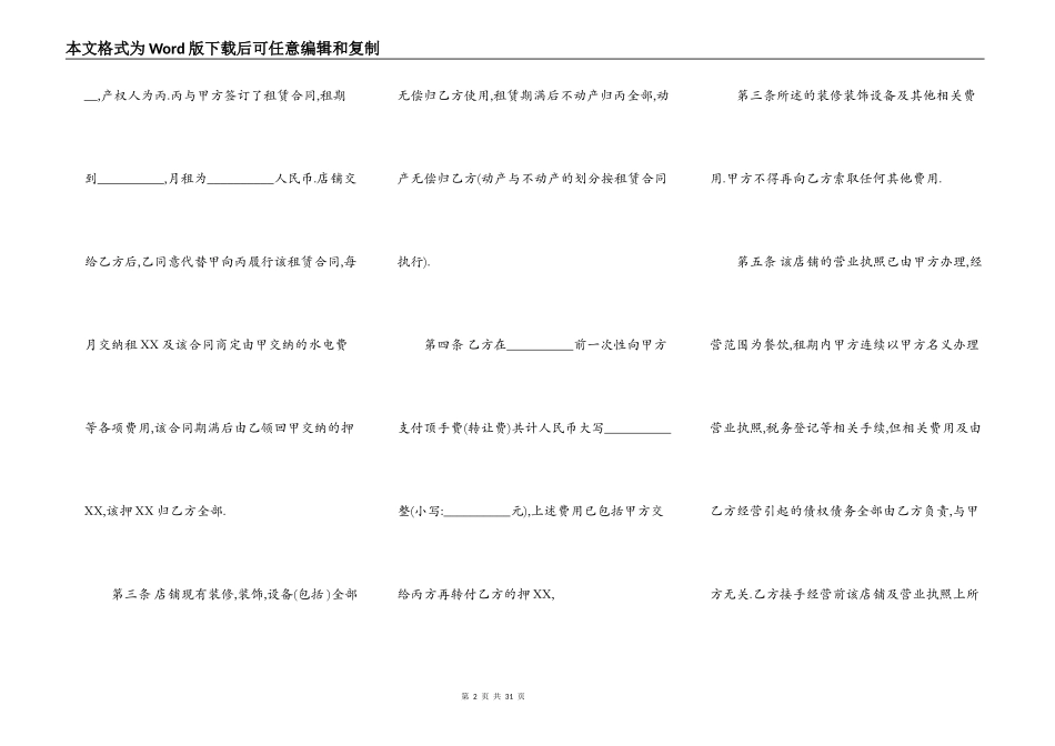 店铺转让标准协议书范本_第2页