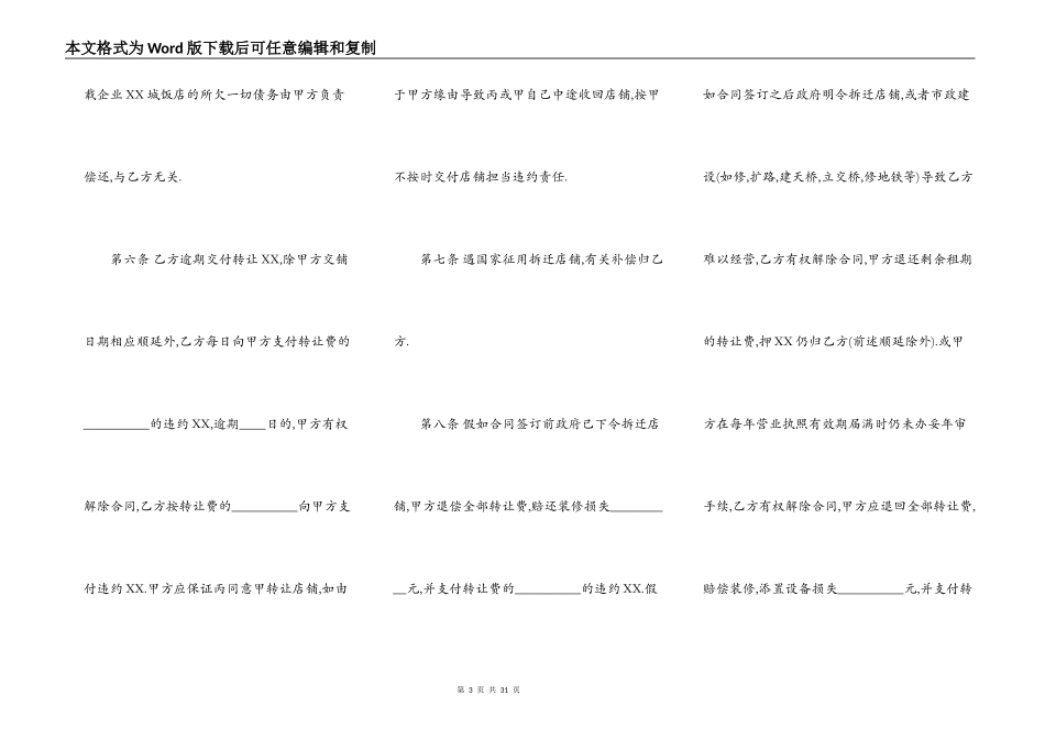 店铺转让标准协议书范本_第3页