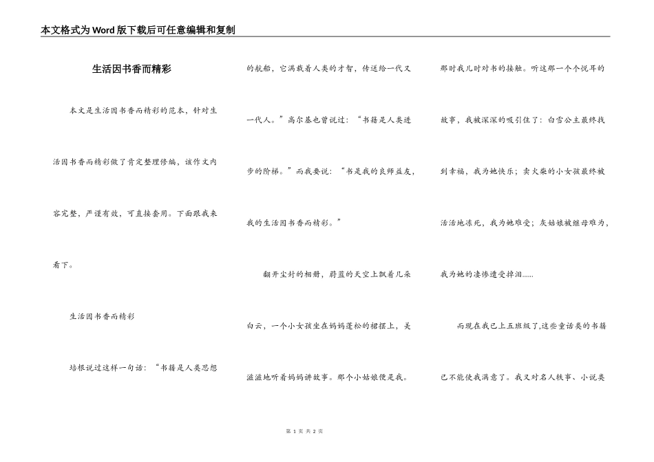 生活因书香而精彩_第1页