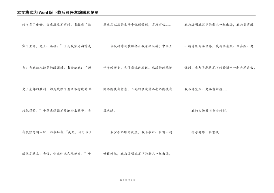 生活因书香而精彩_第2页