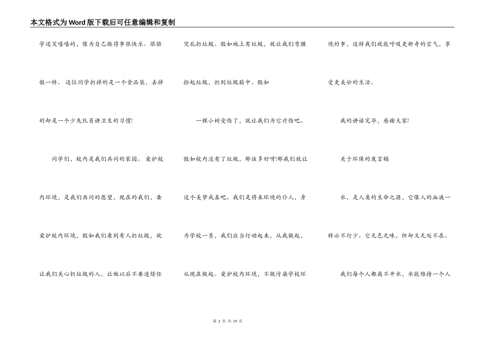 绿色环保演讲稿学生范文10篇_第2页