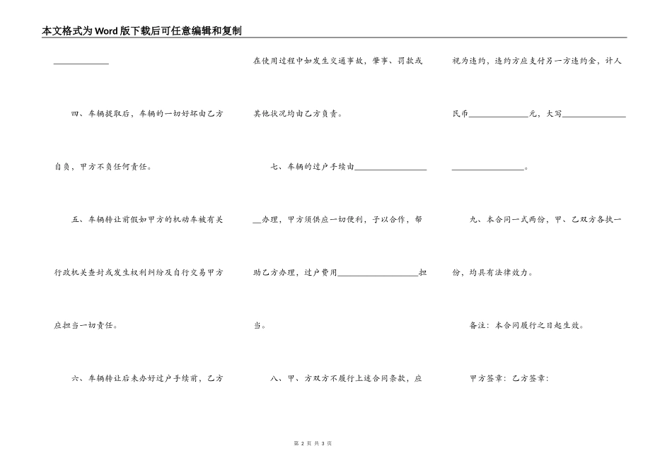 旧机动车转让协议书_第2页