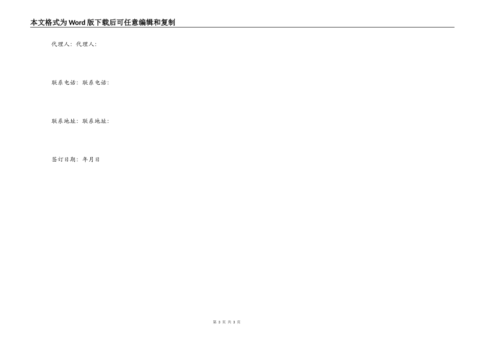 旧机动车转让协议书_第3页