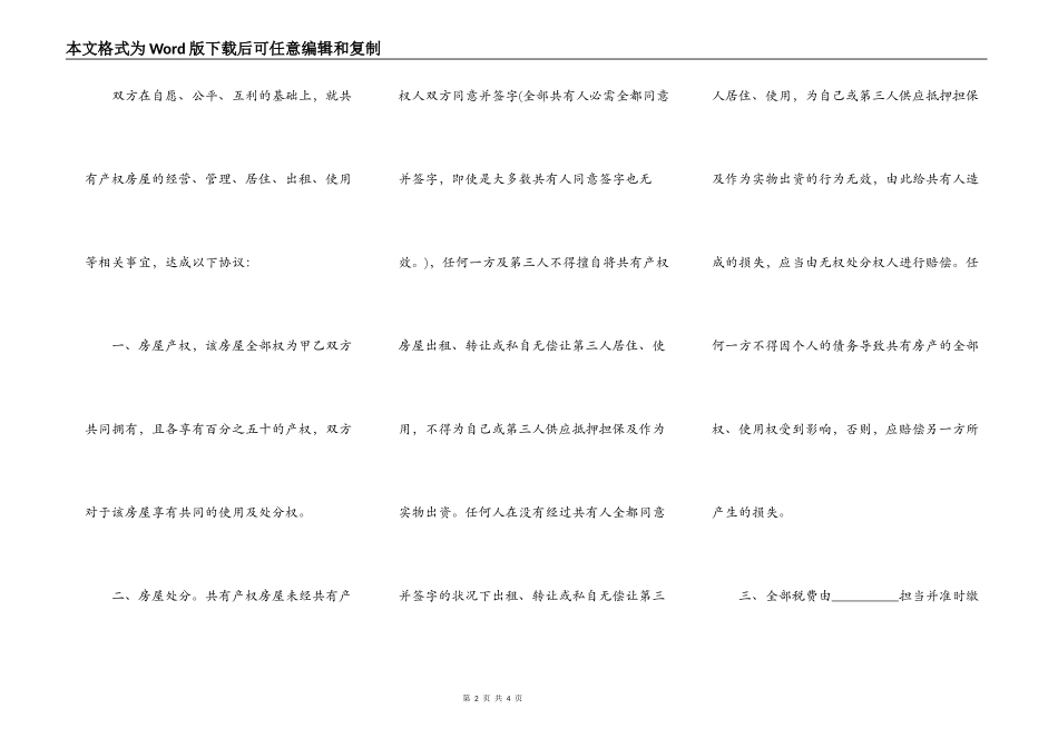 房屋产权共有协议书_第2页