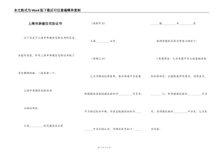 上海市参建住宅协议书