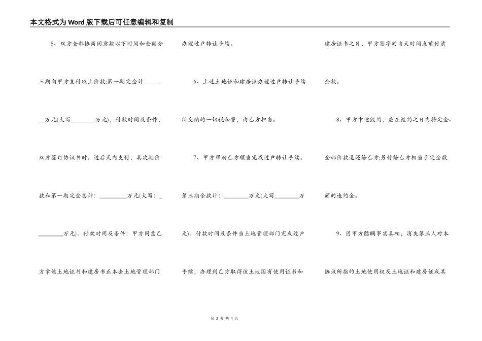 房屋土地的使用证转让协议书范文_第2页