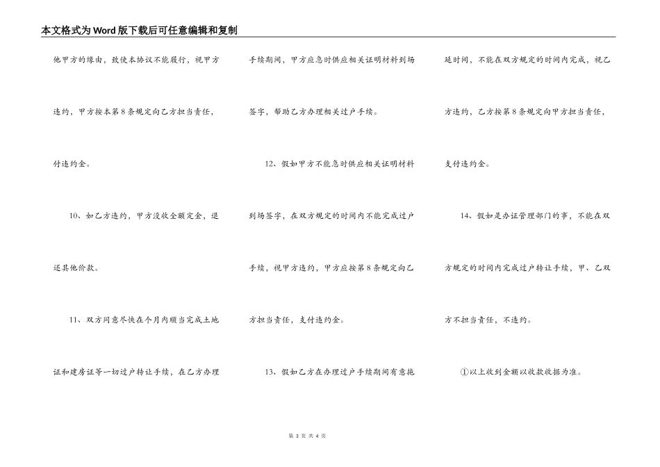 房屋土地的使用证转让协议书范文_第3页