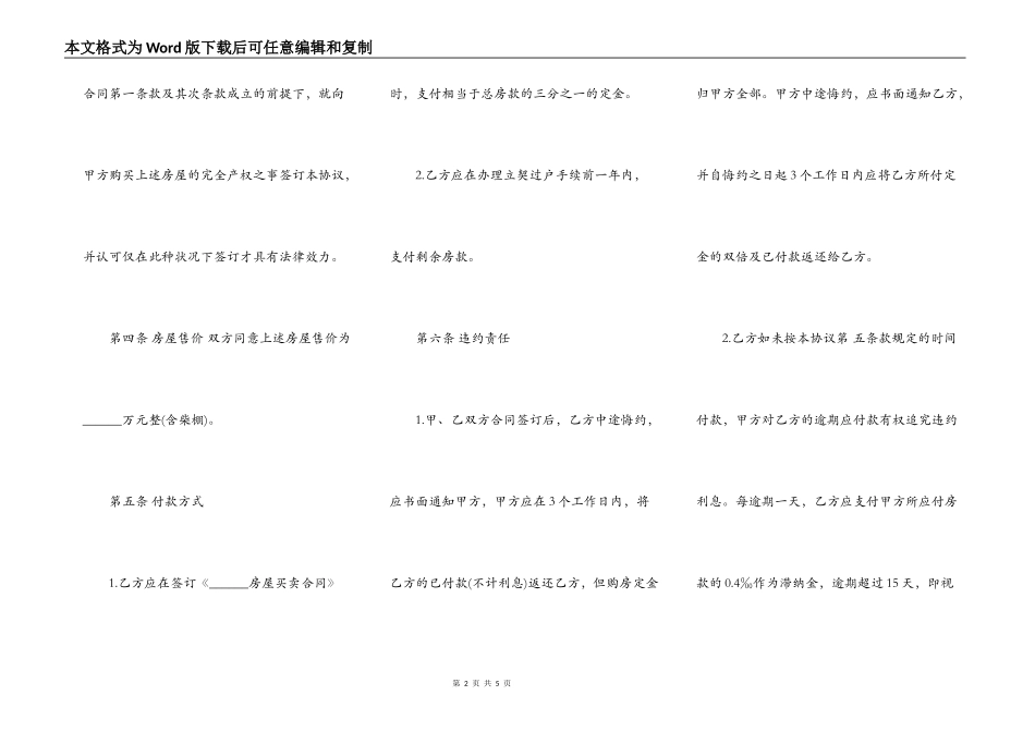 按揭房屋转让协议书范本_第2页
