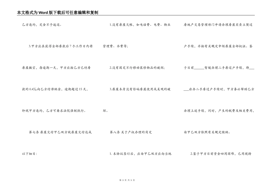 按揭房屋转让协议书范本_第3页