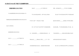 按揭房屋转让协议书范本