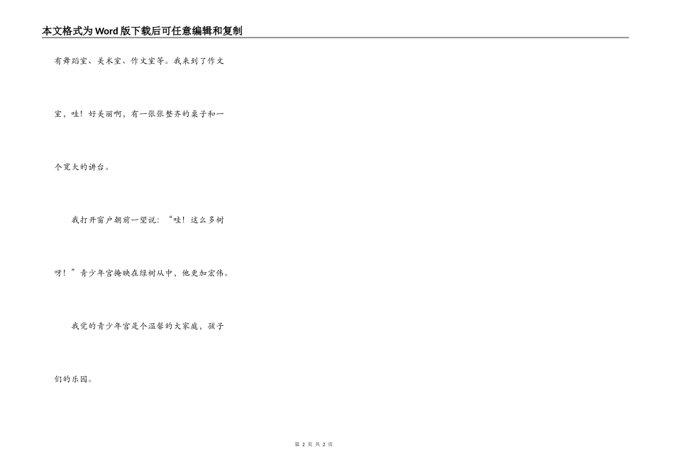 参观葛洲坝青少年宫_第2页