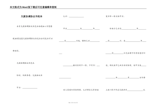 欠款协调协议书范本
