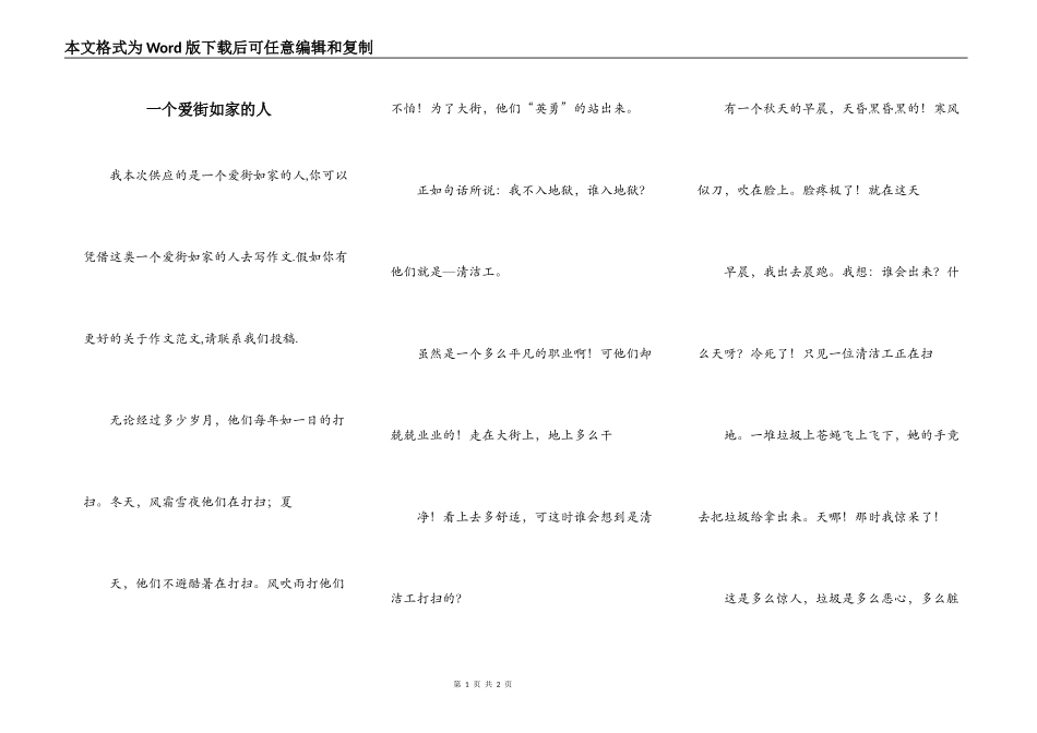 一个爱街如家的人_第1页