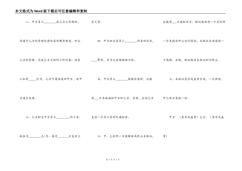 借用人员劳务协议简洁版样本_第2页