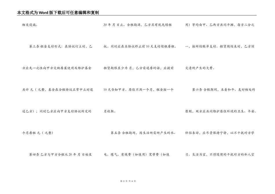 合租房屋出租协议范本_第2页