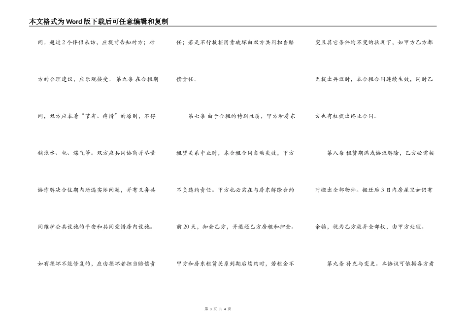 合租房屋出租协议范本_第3页