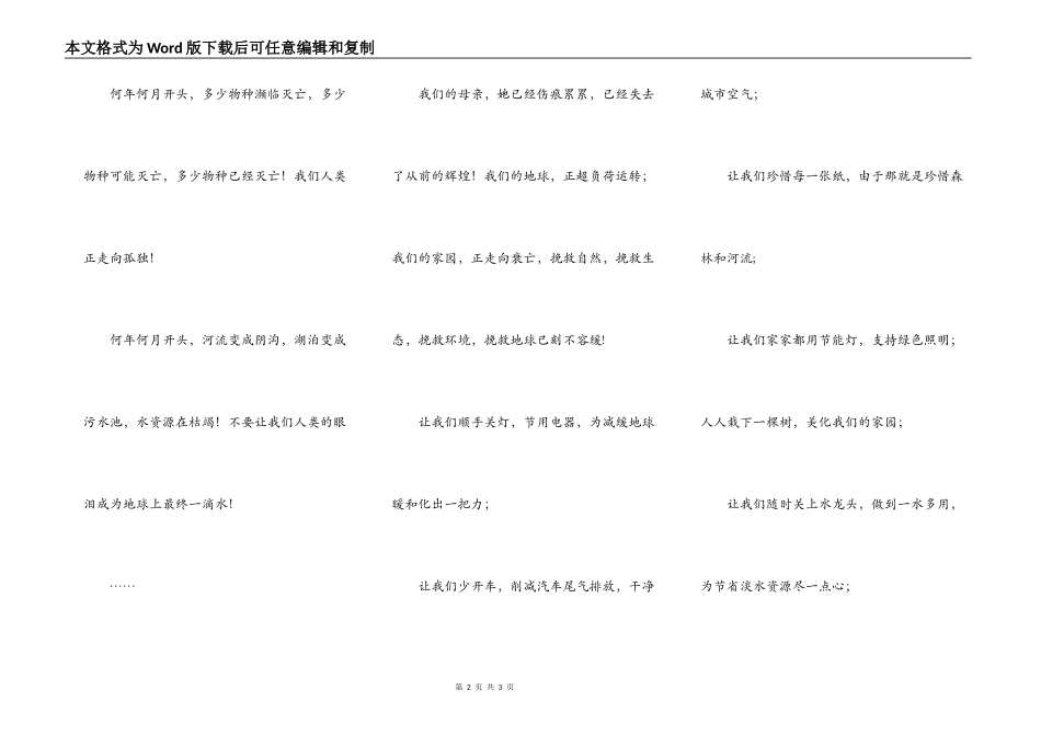 保护地球，做绿色环保小卫士_第2页
