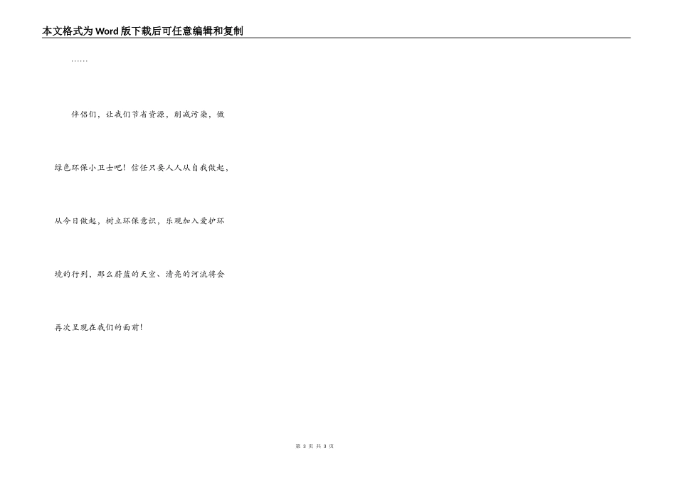 保护地球，做绿色环保小卫士_第3页