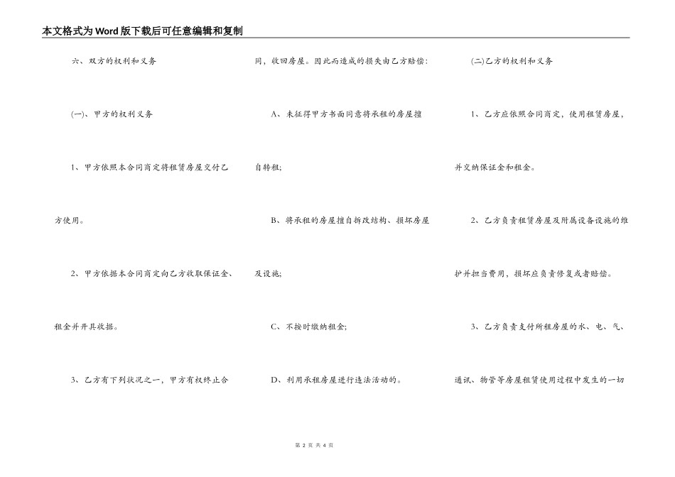 临时房屋租赁协议样书_第2页