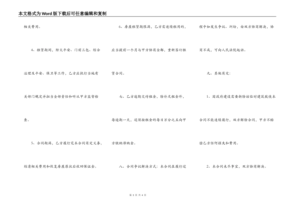 临时房屋租赁协议样书_第3页