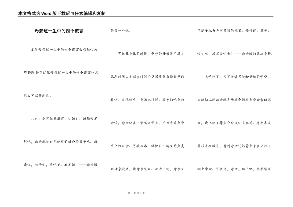母亲这一生中的四个谎言_第1页