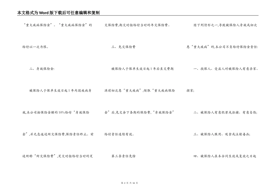 终身保险条款专业版_第2页