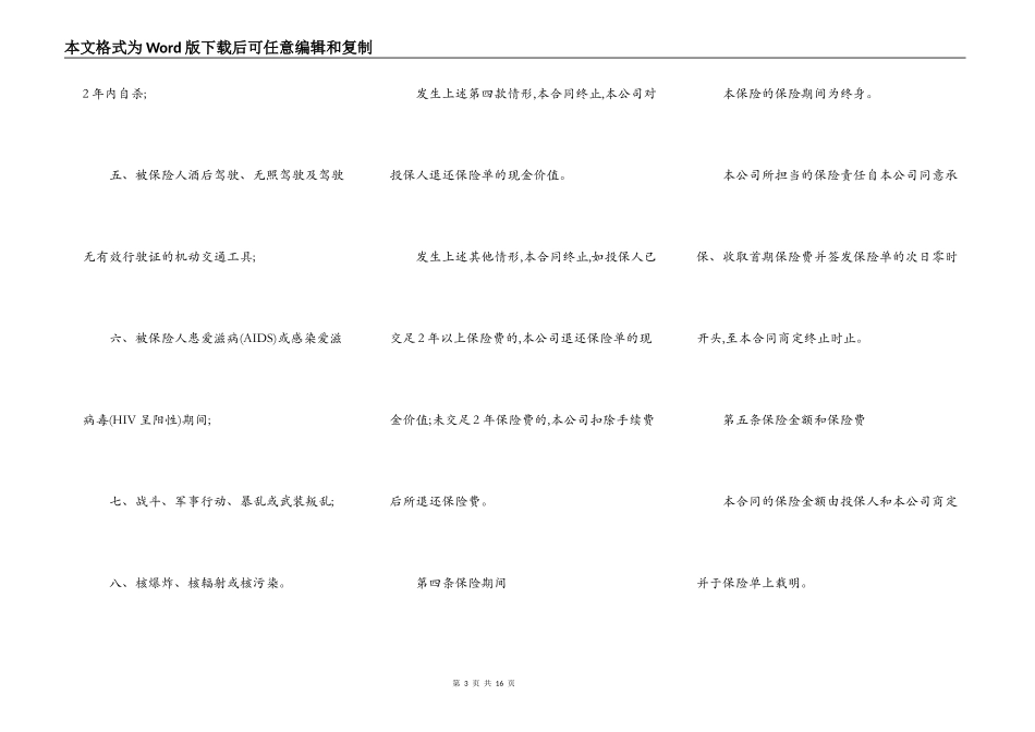 终身保险条款专业版_第3页