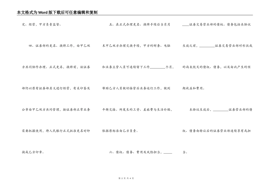 证券交易营业部转让协议书新_第2页