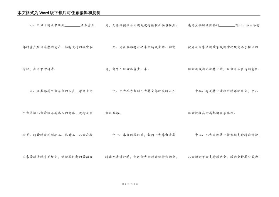 证券交易营业部转让协议书新_第3页