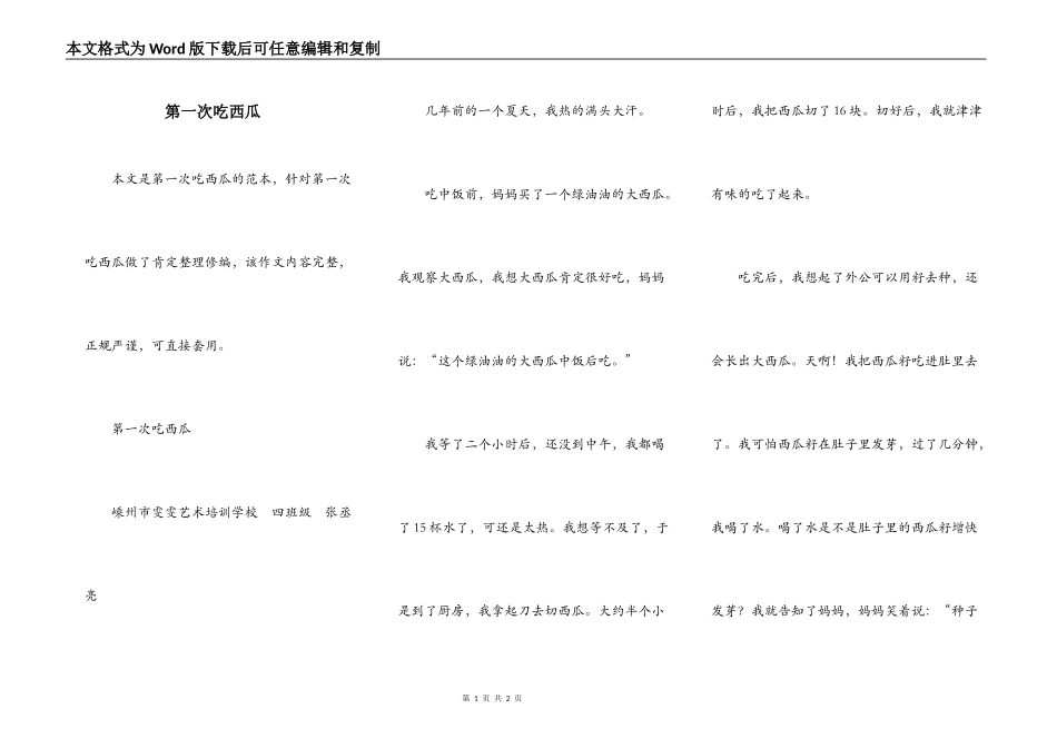 第一次吃西瓜_第1页