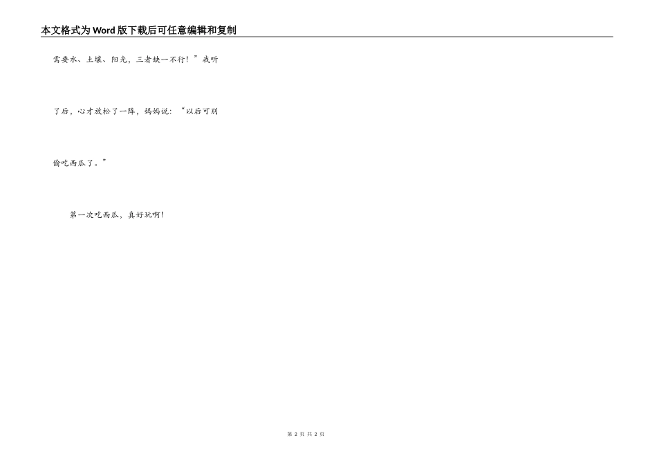 第一次吃西瓜_第2页