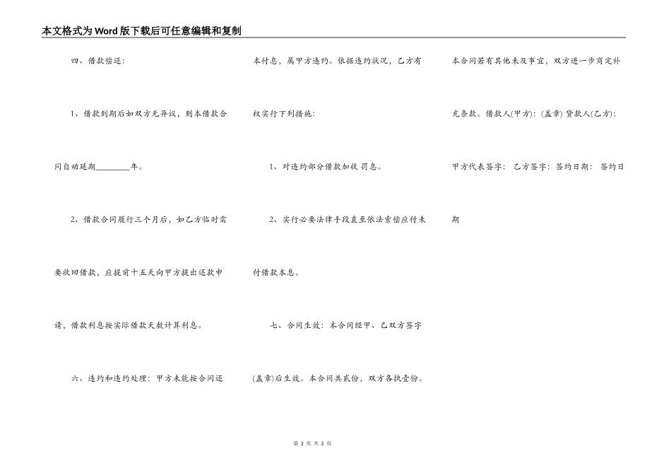 担保通用版协议书_第2页