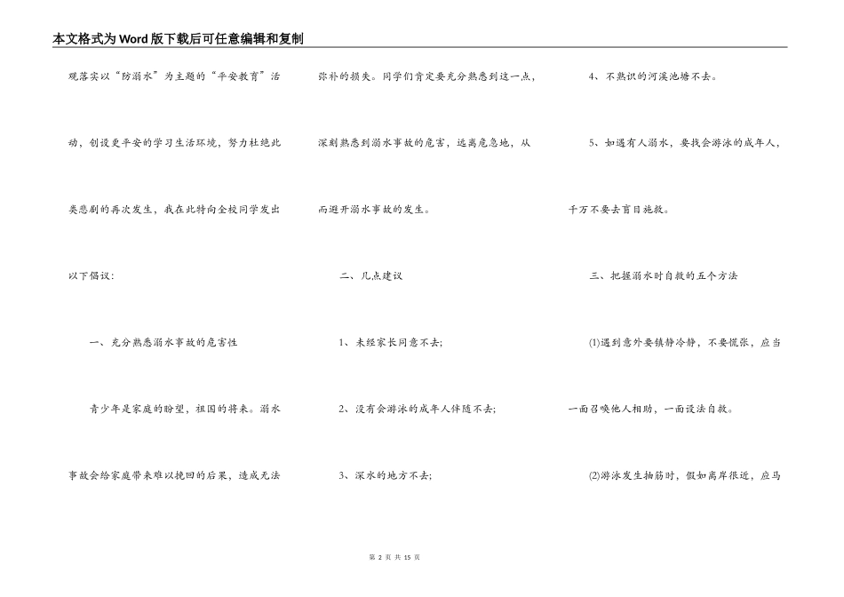 夏季防溺水主题演讲稿2021_第2页