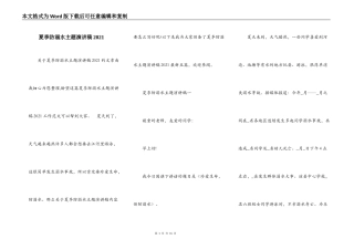 夏季防溺水主题演讲稿2021