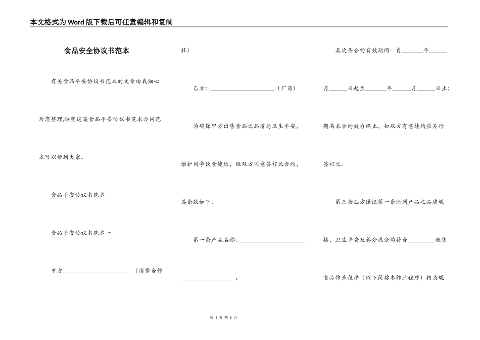 食品安全协议书范本_第1页
