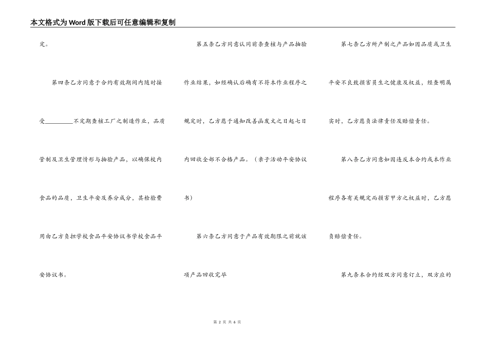 食品安全协议书范本_第2页