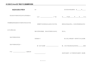 食品安全协议书范本